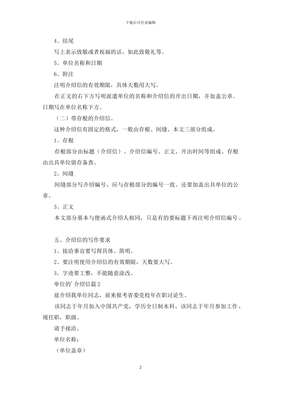 单位的介绍信集合6篇_第2页