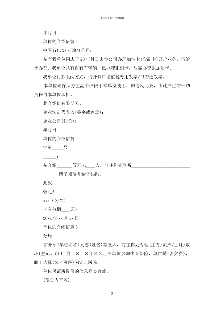 单位的介绍信集合6篇_第3页