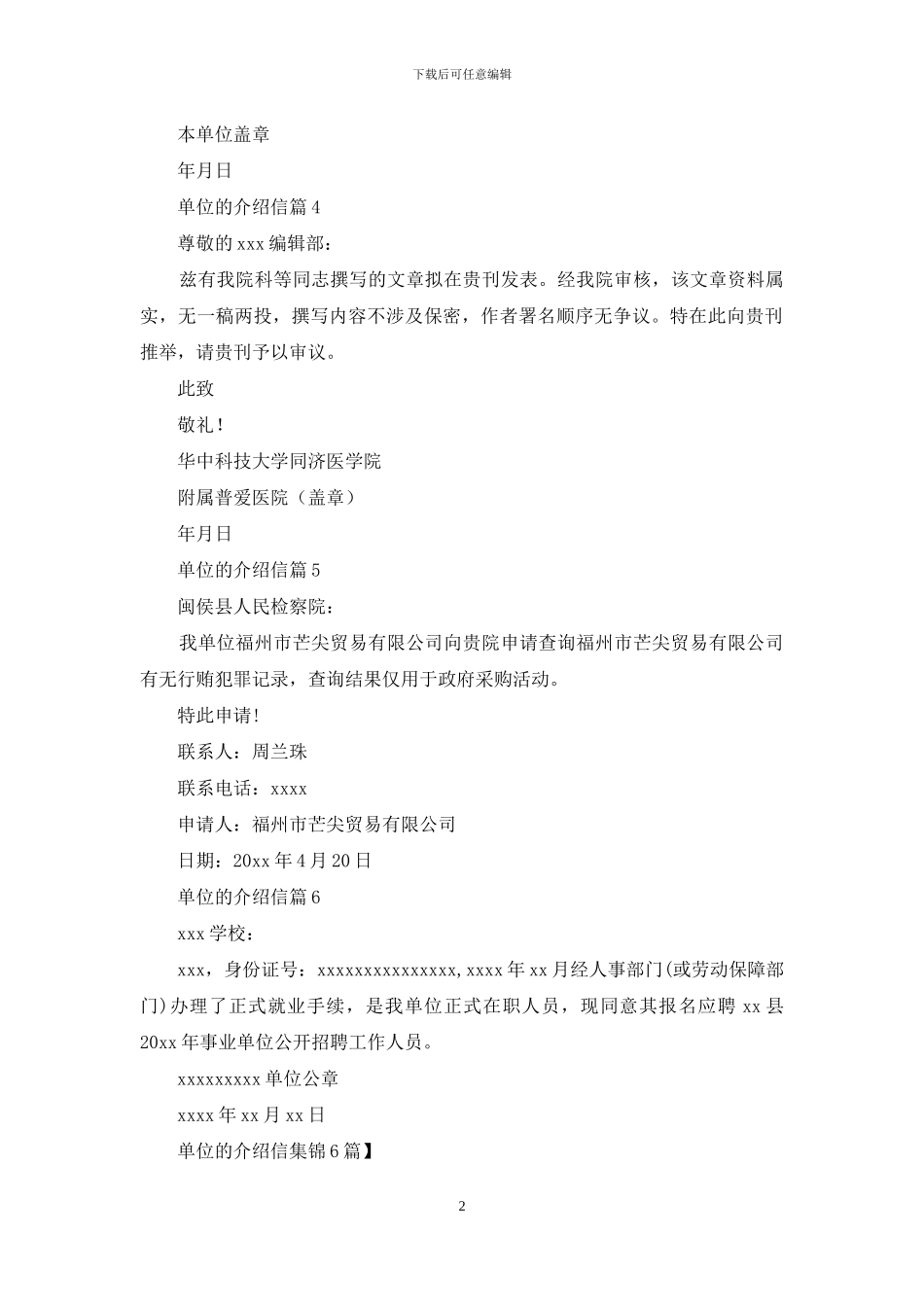单位的介绍信集锦6篇_第2页
