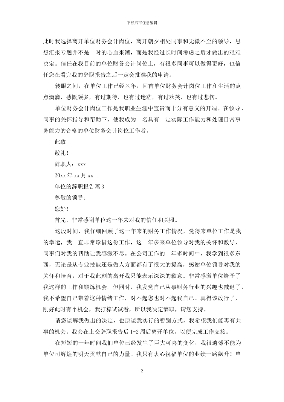 单位的辞职报告模板七篇_第2页