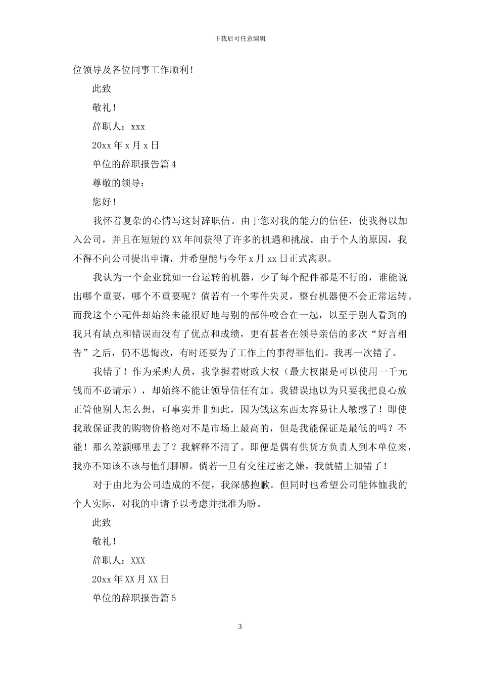 单位的辞职报告模板七篇_第3页