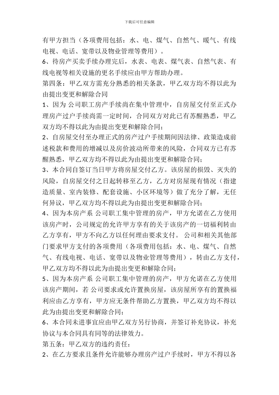 单位福利房转让协议书_第3页