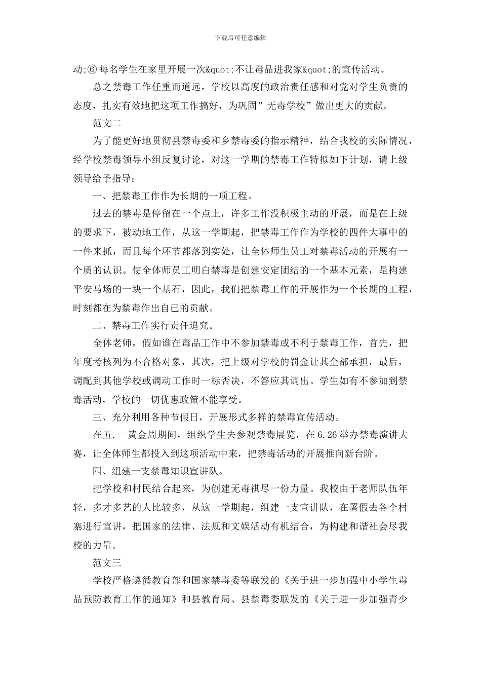 单位禁毒工作计划模板_第2页