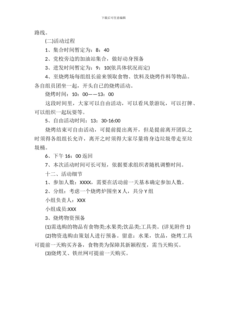 单位秋游活动方案_第3页