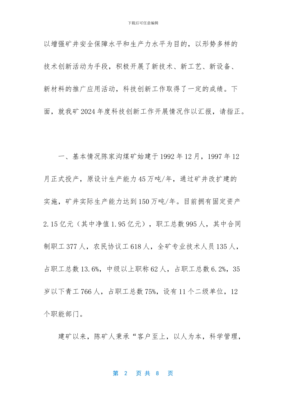 单位科技创新工作总结_第2页