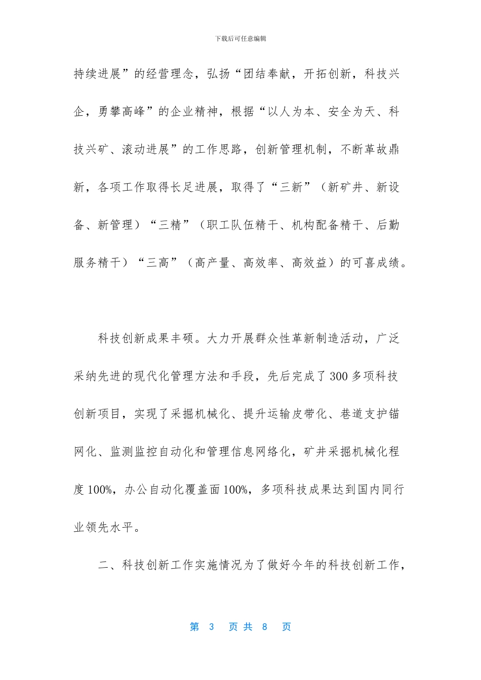 单位科技创新工作总结_第3页