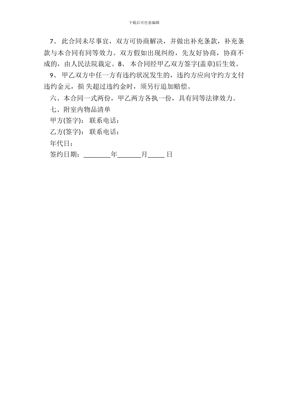 单位租个人房屋合同模板_第3页