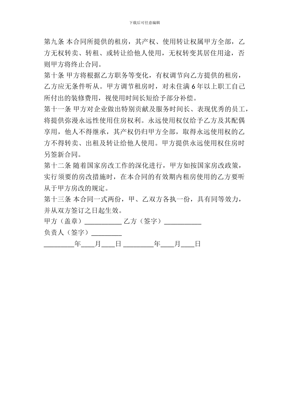 单位租房出租协议书_第3页