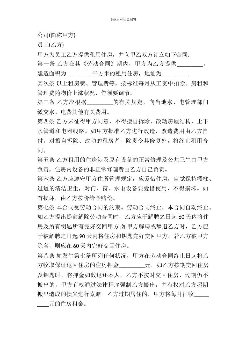 单位租房协议书_第2页