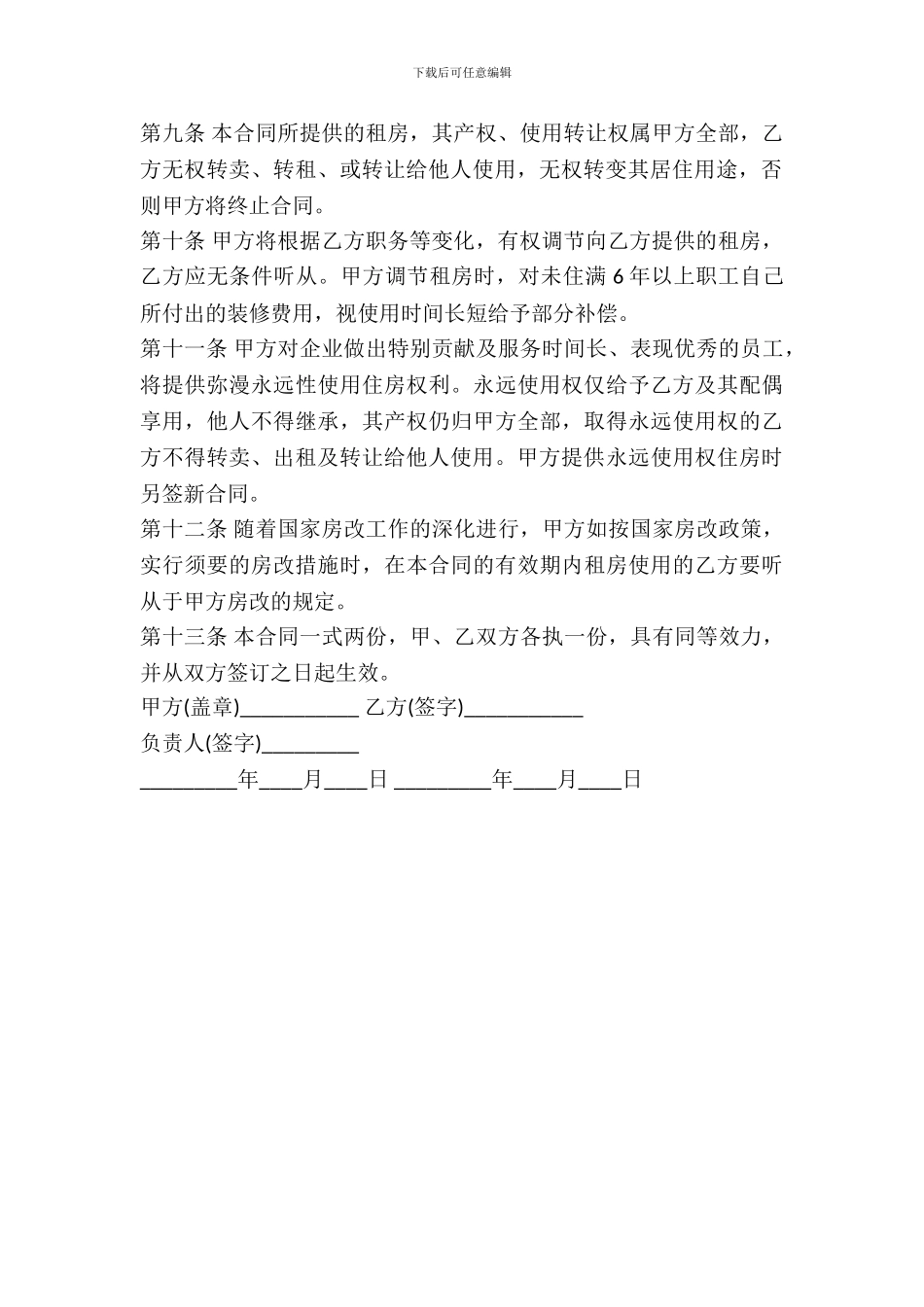 单位租房协议书_第3页