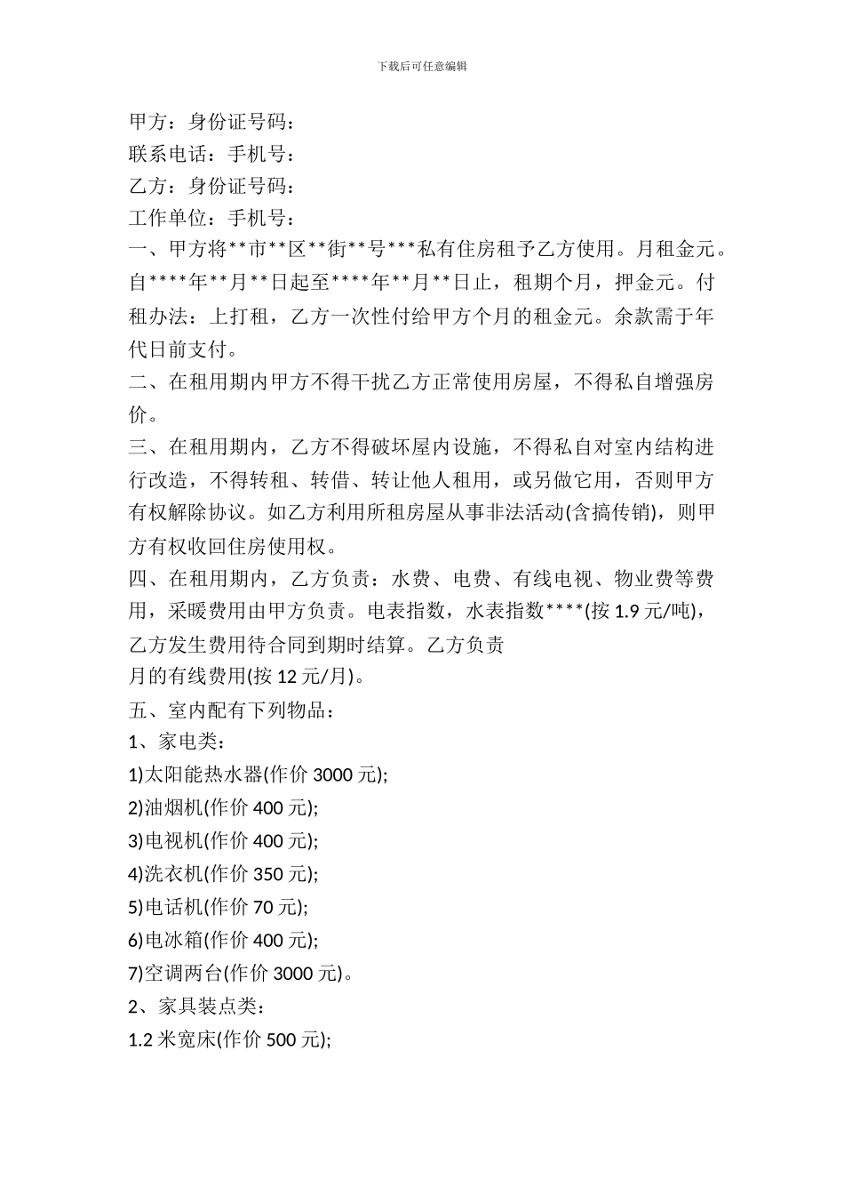 单位租房协议书样本_第2页