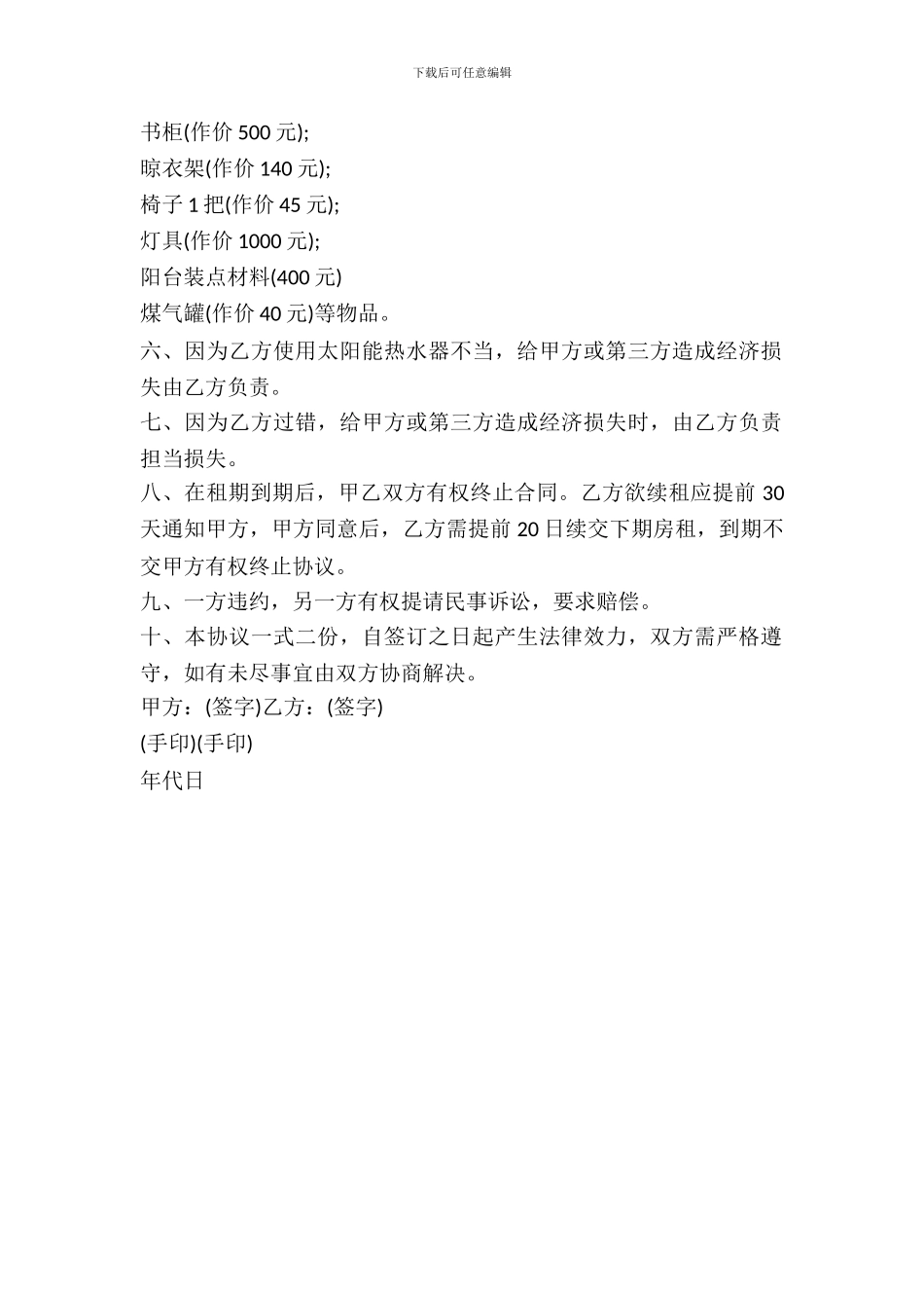 单位租房协议书样本_第3页