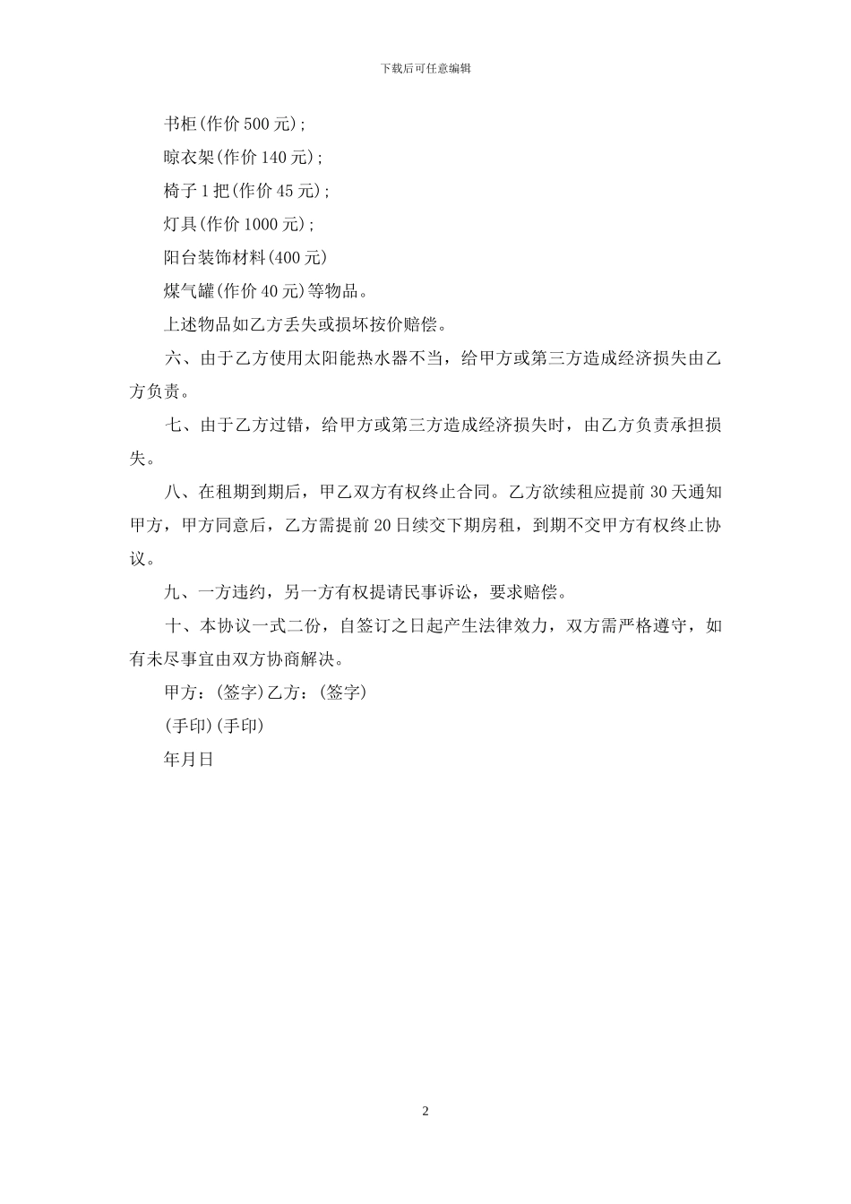 单位租房协议书范文_第2页