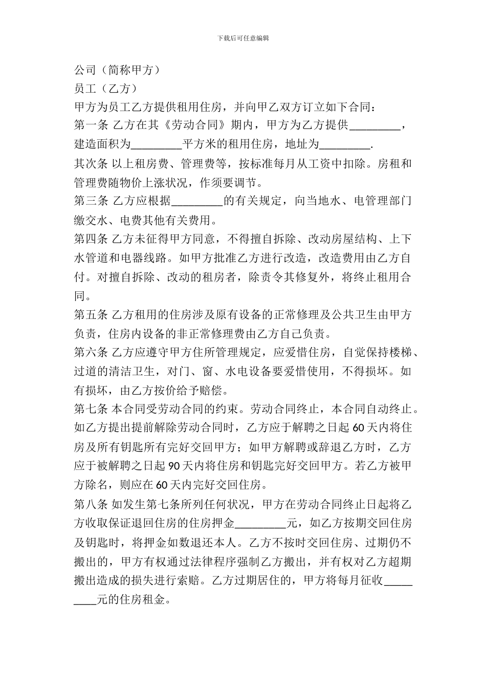 单位租房协议书范本_第2页