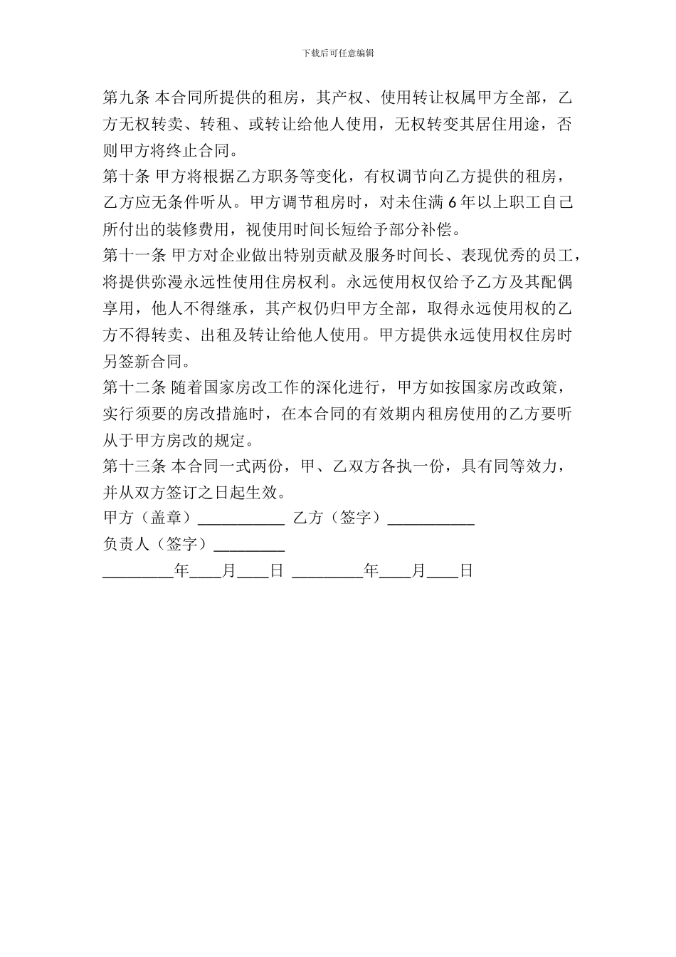 单位租房协议书范本_第3页