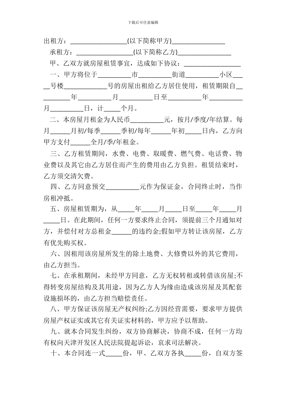 单位租房协议合同范本_第2页