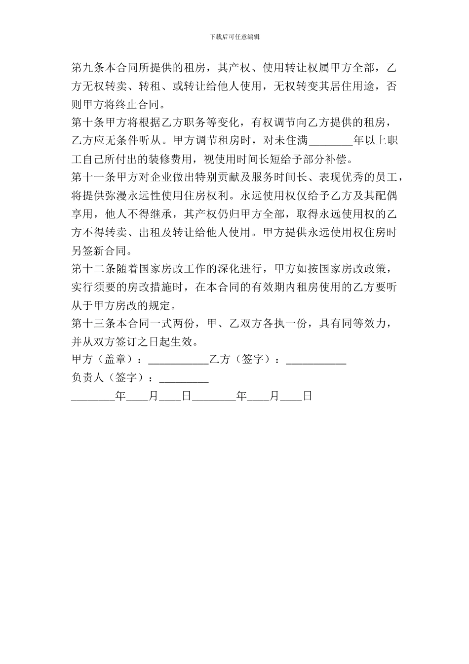 单位租房协议范本_第3页
