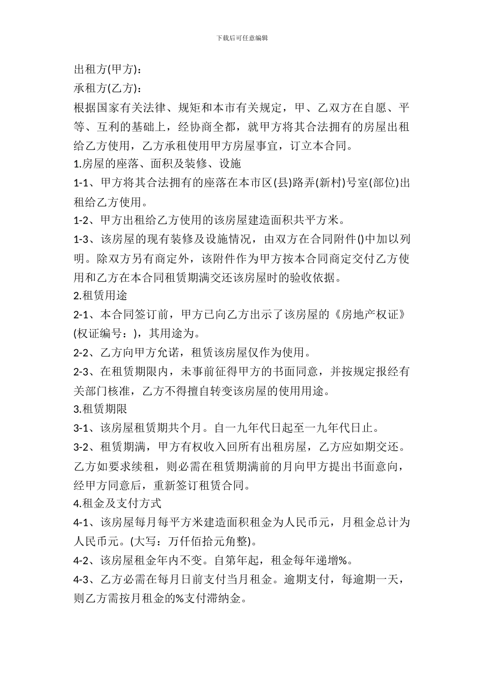 单位租房合同格式范本_第2页