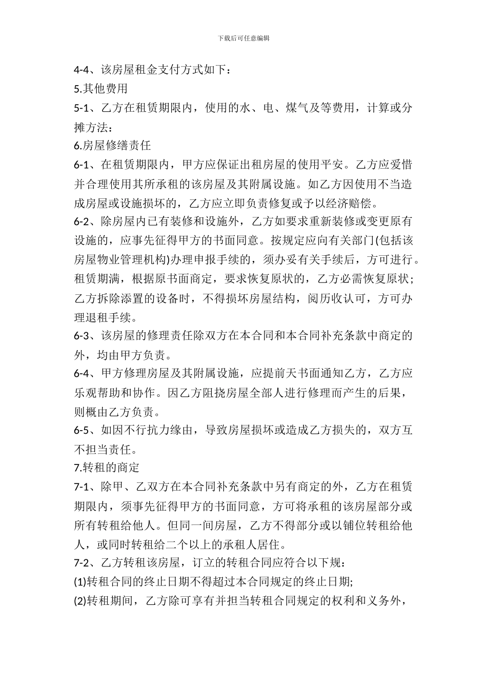 单位租房合同格式范本_第3页
