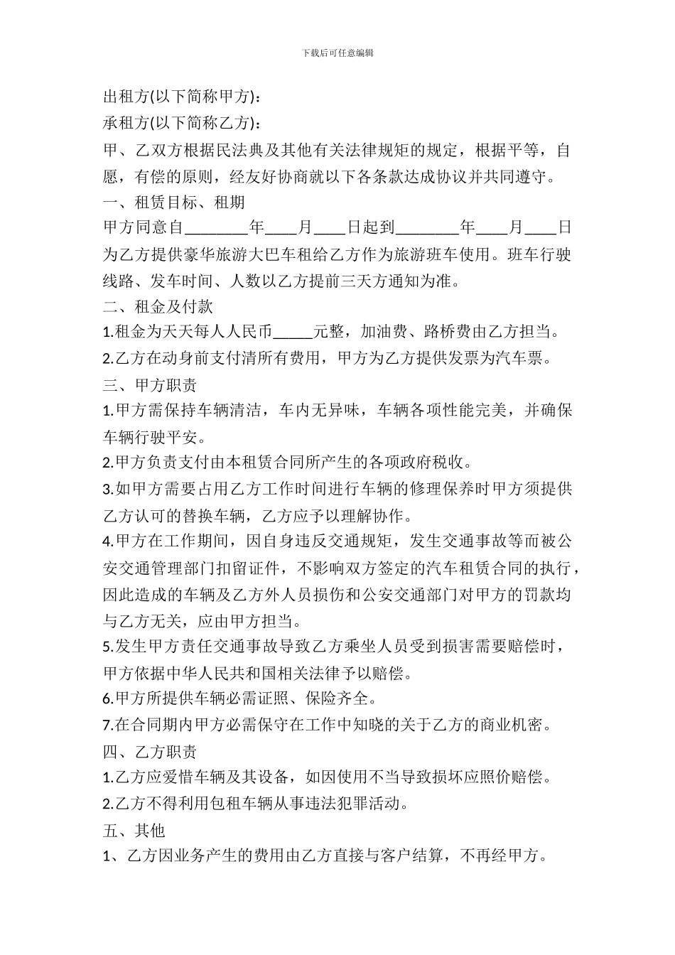 单位租车协议书_第2页