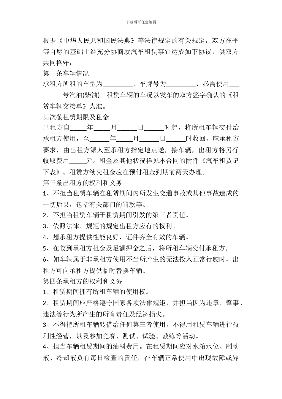 单位租车协议书范本_第2页