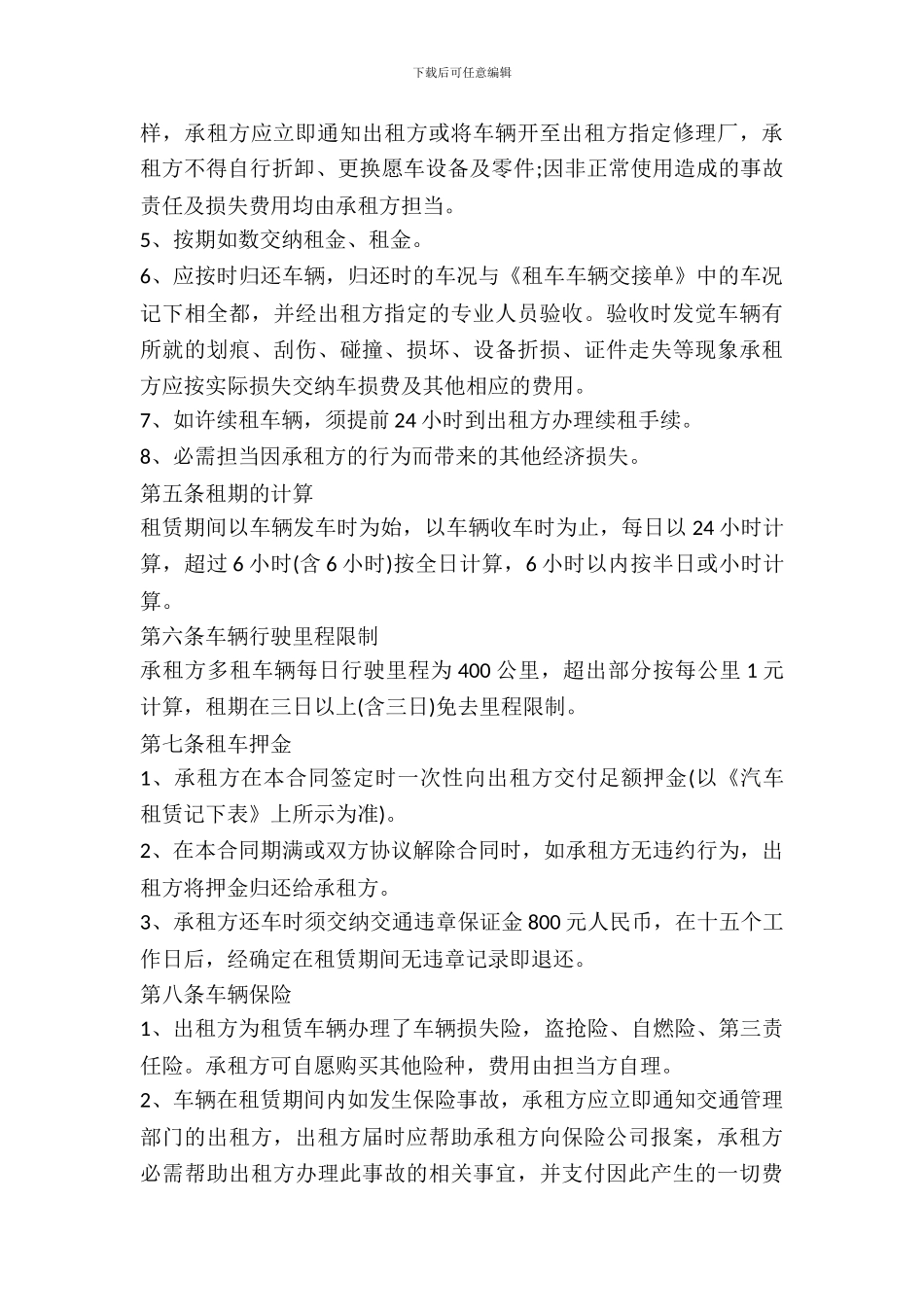 单位租车协议书范本_第3页