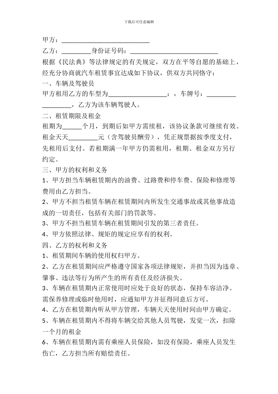 单位租车合同范本_第2页