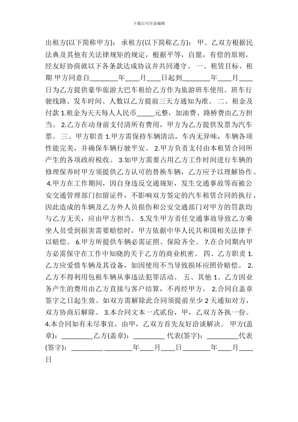 单位租车协议书通用版_第2页