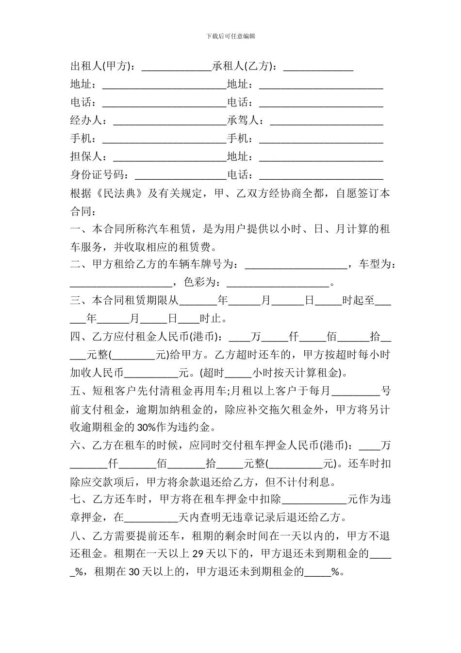 单位租车合同范本【简单版】_第2页