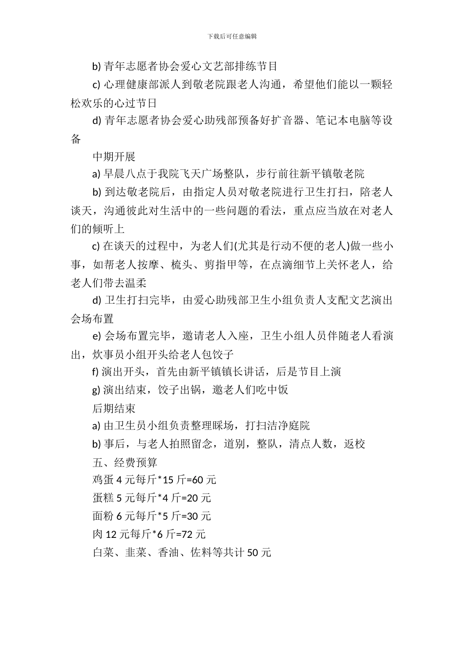 单位老年人2024重阳节活动策划方案_第3页