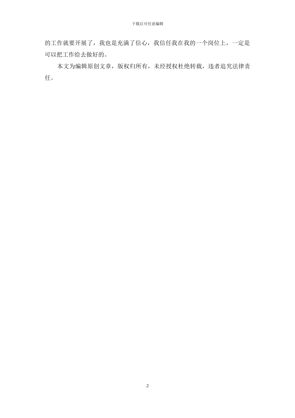 单位职工岗前培训心得体会_第2页