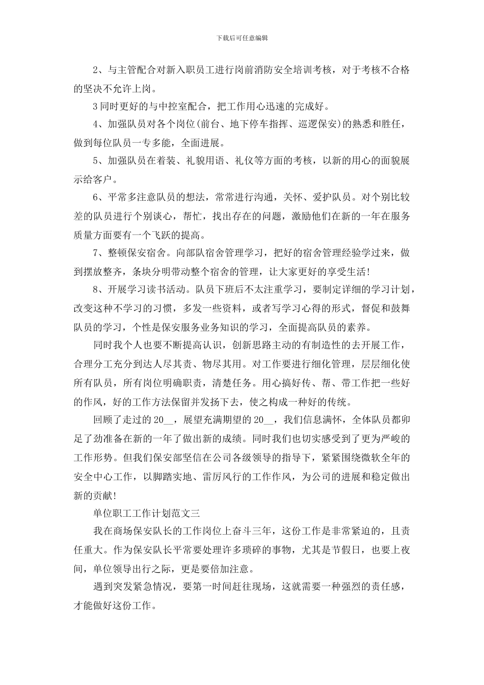 单位职工工作计划范文5篇_第2页