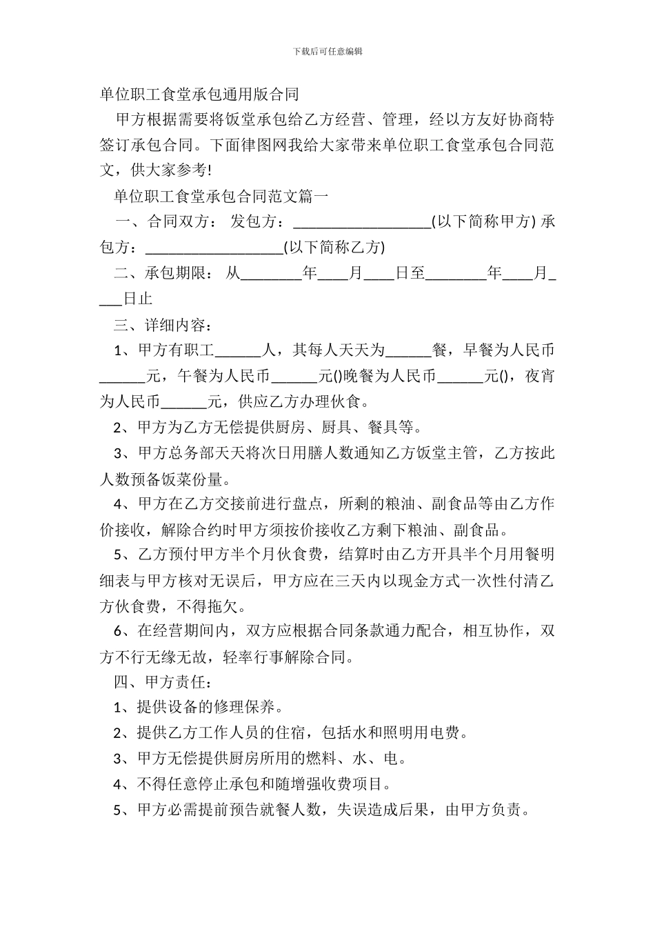 单位职工食堂承包通用版合同_第2页