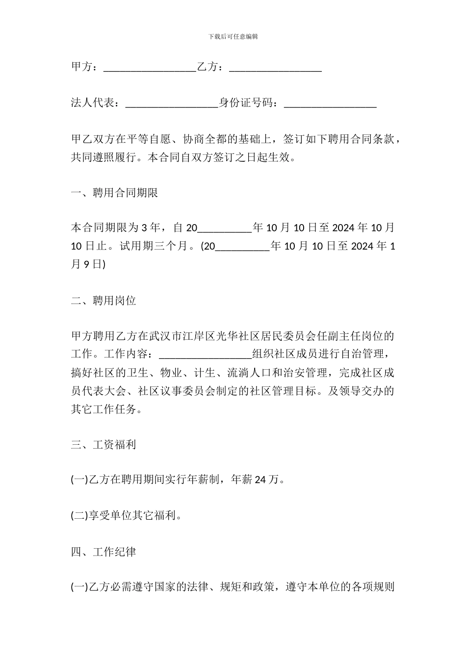 单位聘用合同范本_第2页