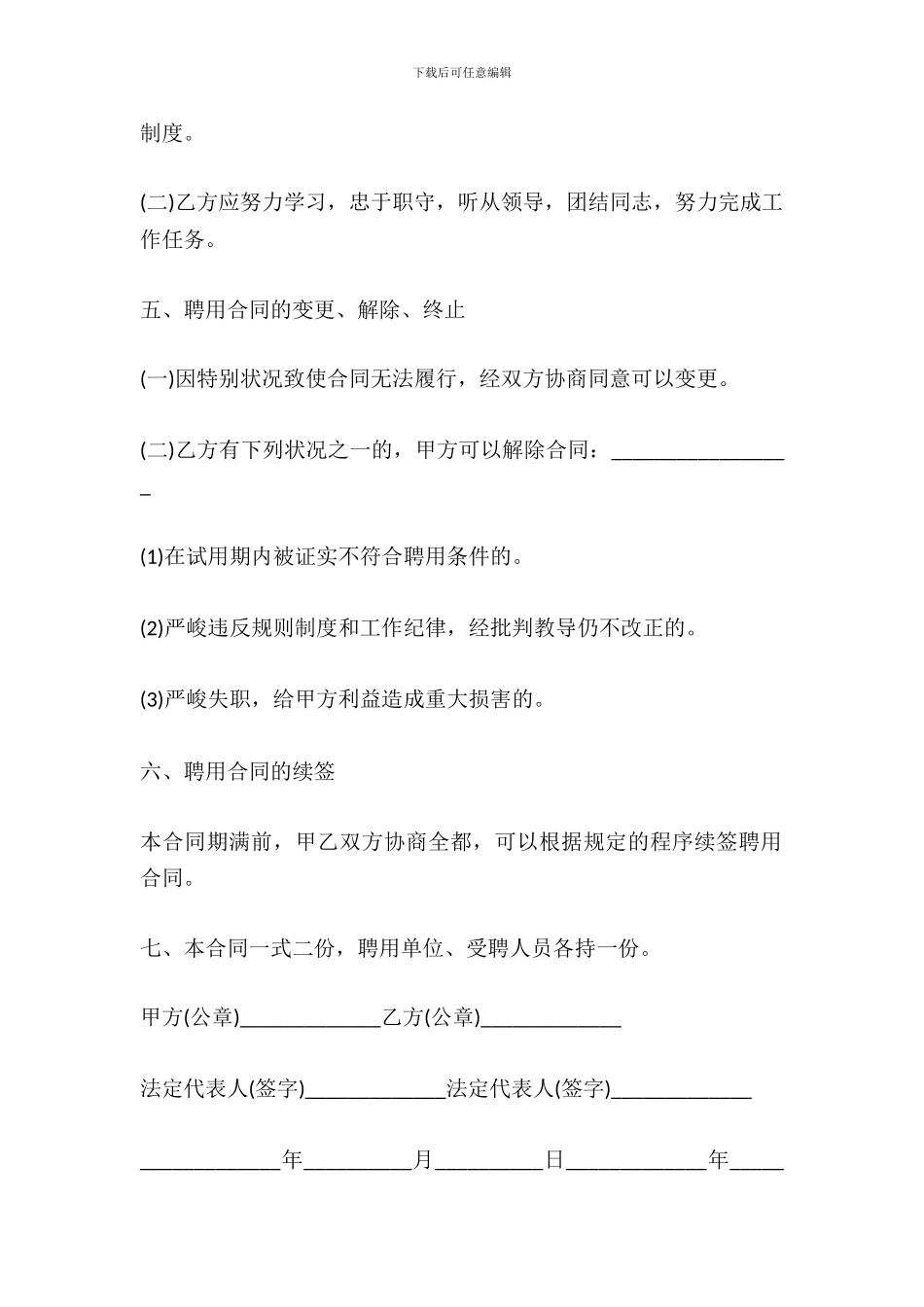 单位聘用合同范本_第3页