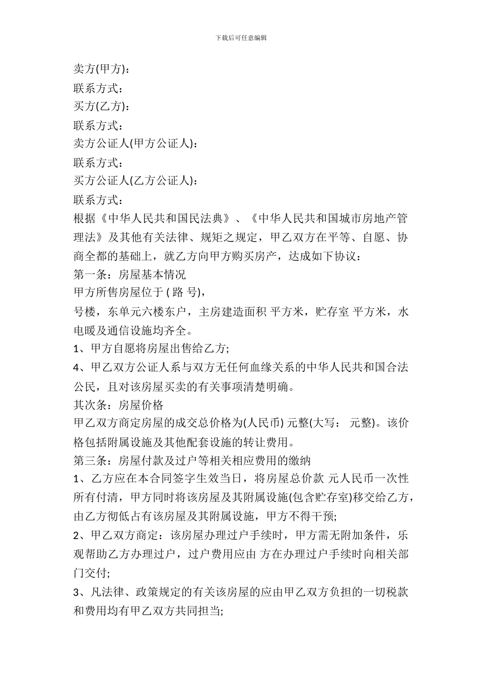 单位自建房转让协议书_第2页