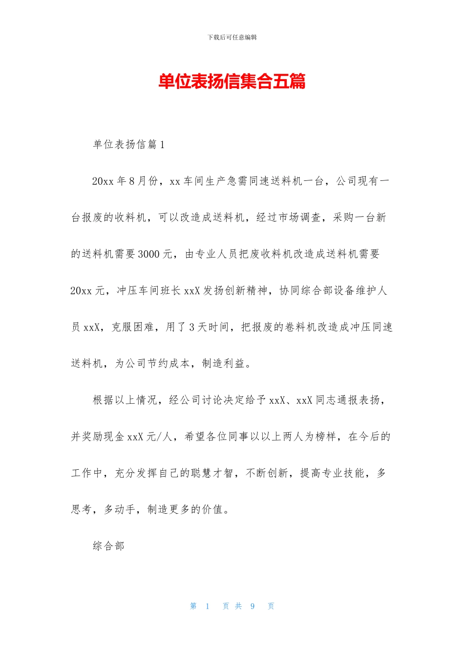 单位表扬信集合五篇_第1页