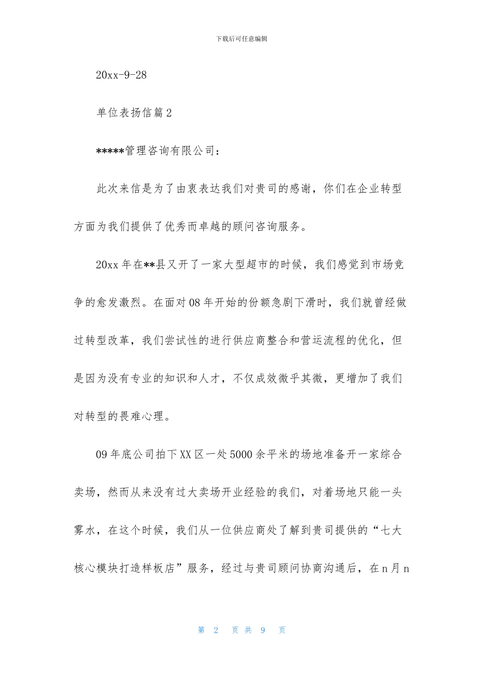 单位表扬信集合五篇_第2页