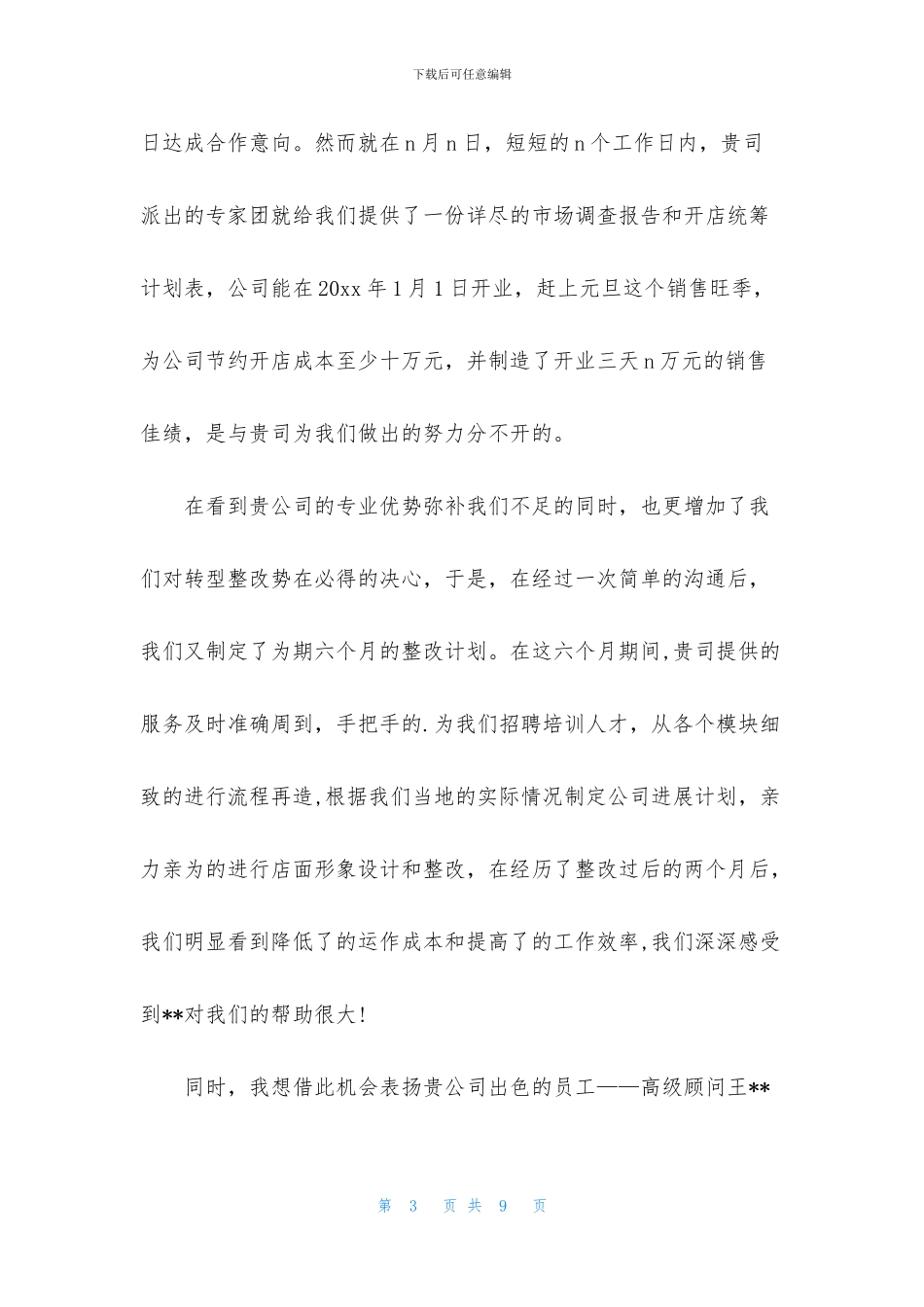 单位表扬信集合五篇_第3页