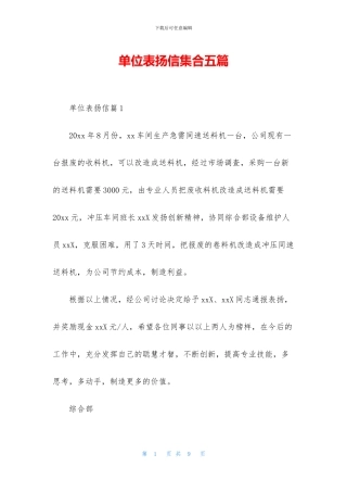 单位表扬信集合五篇