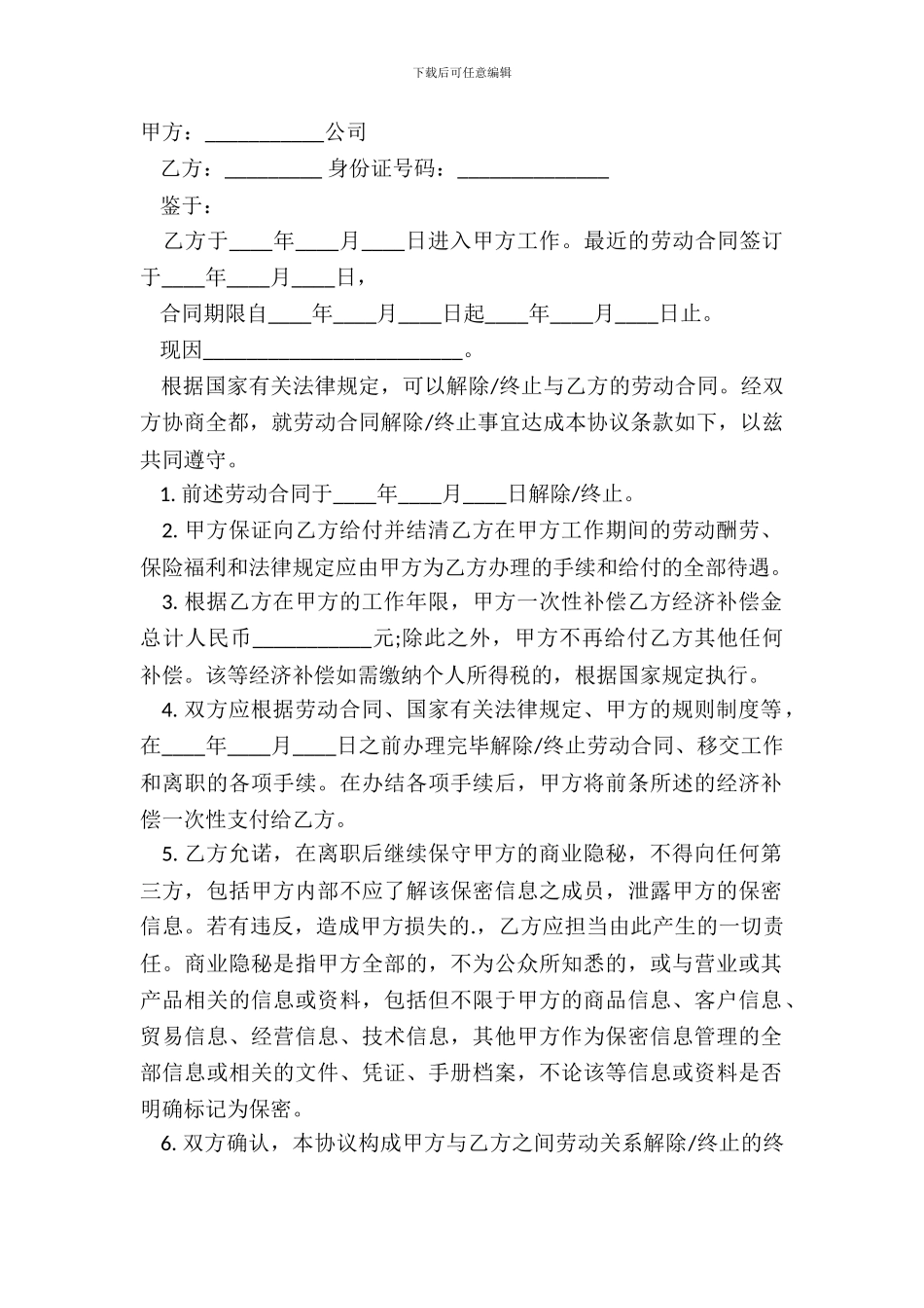 单位解除劳动合同证明范本_第2页