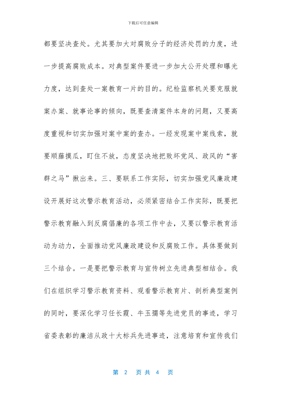 单位警示教育大会讲话_第2页