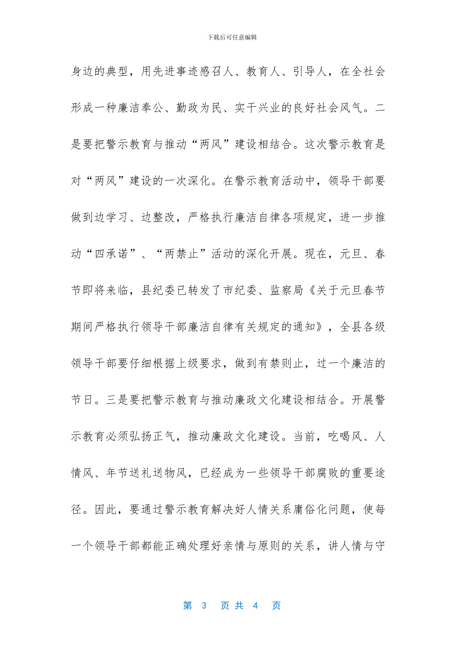 单位警示教育大会讲话_第3页