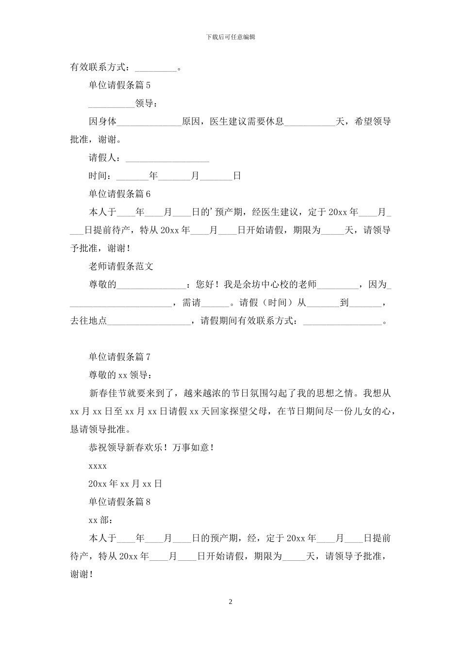 单位请假条锦集八篇_第2页