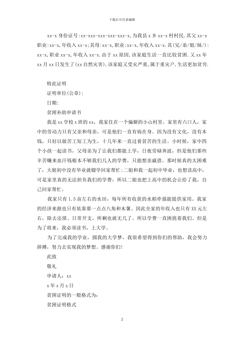 单位贫困证明范文_第2页