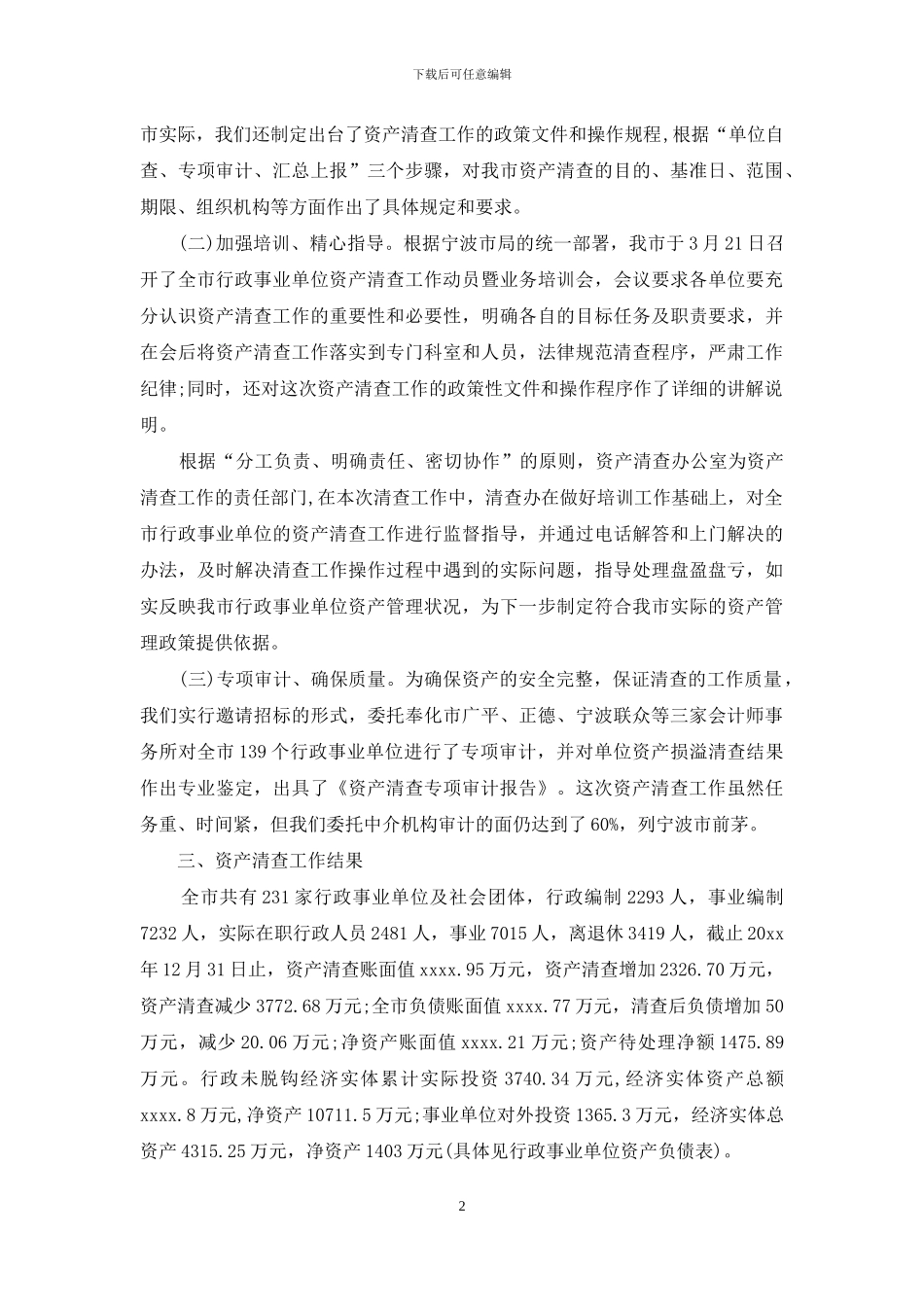 单位资产清查工作报告范文_第2页