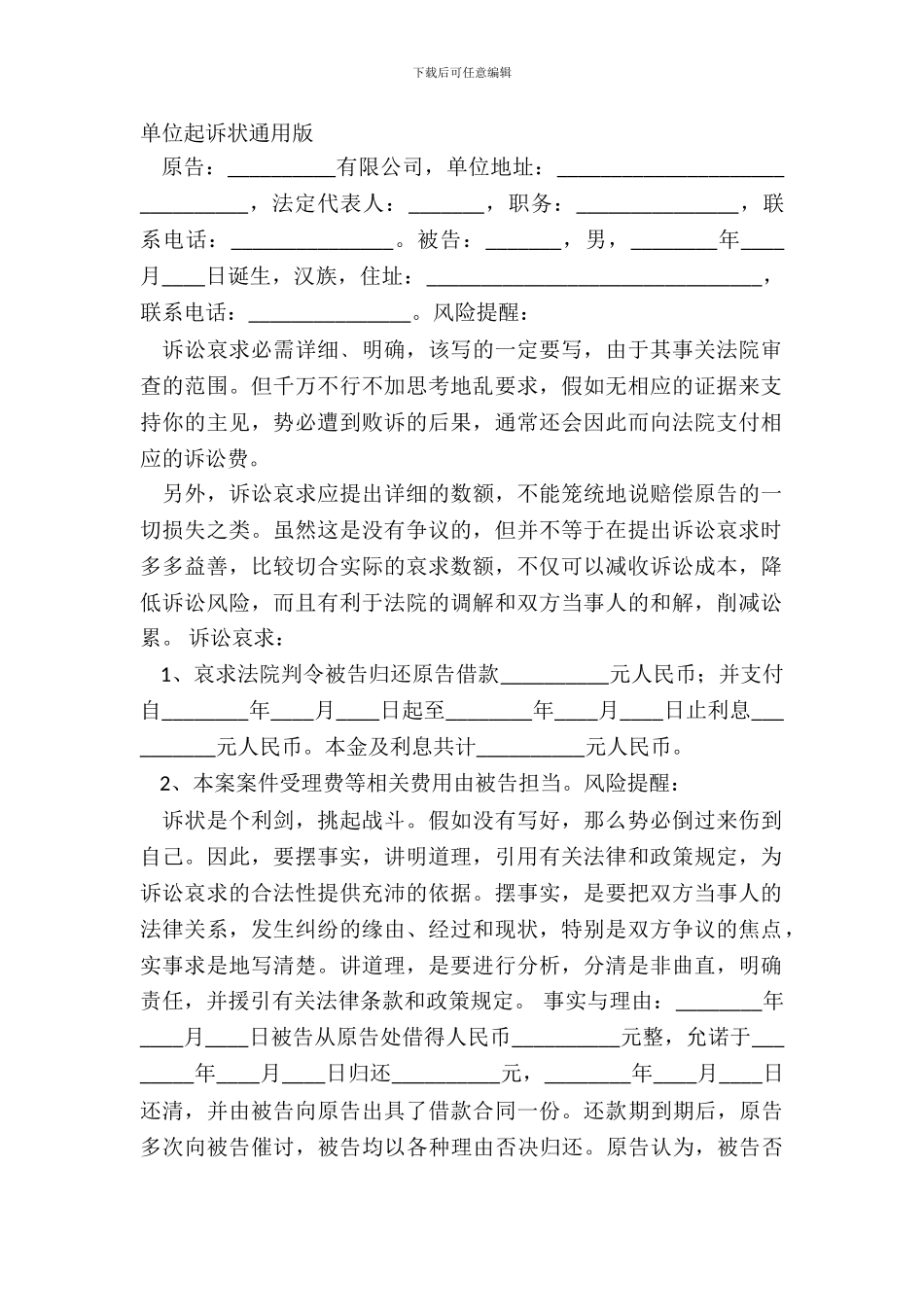 单位起诉状通用版_第2页