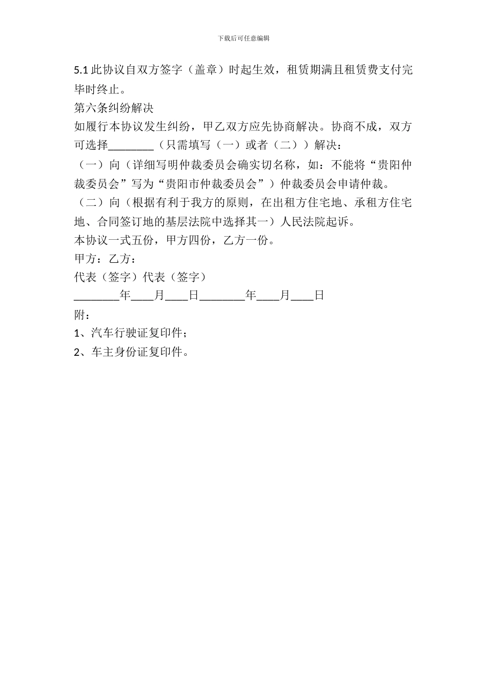 单位车辆租赁协议_第3页