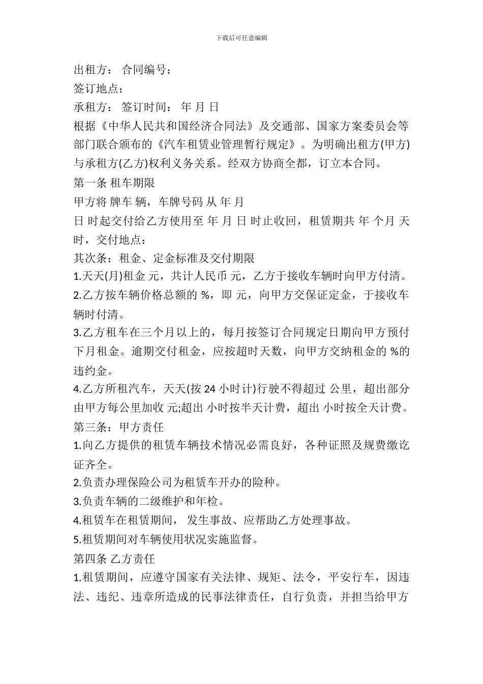 单位车辆租赁协议书_第2页