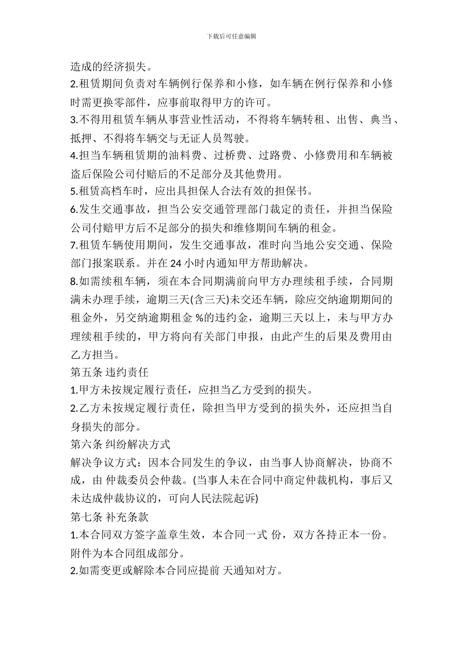 单位车辆租赁协议书_第3页